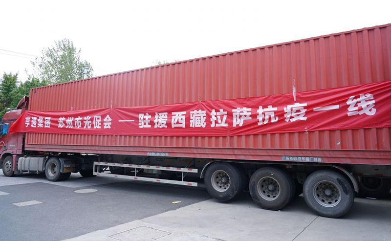 同心抗疫！亨通集團捐贈物資馳援西藏林周