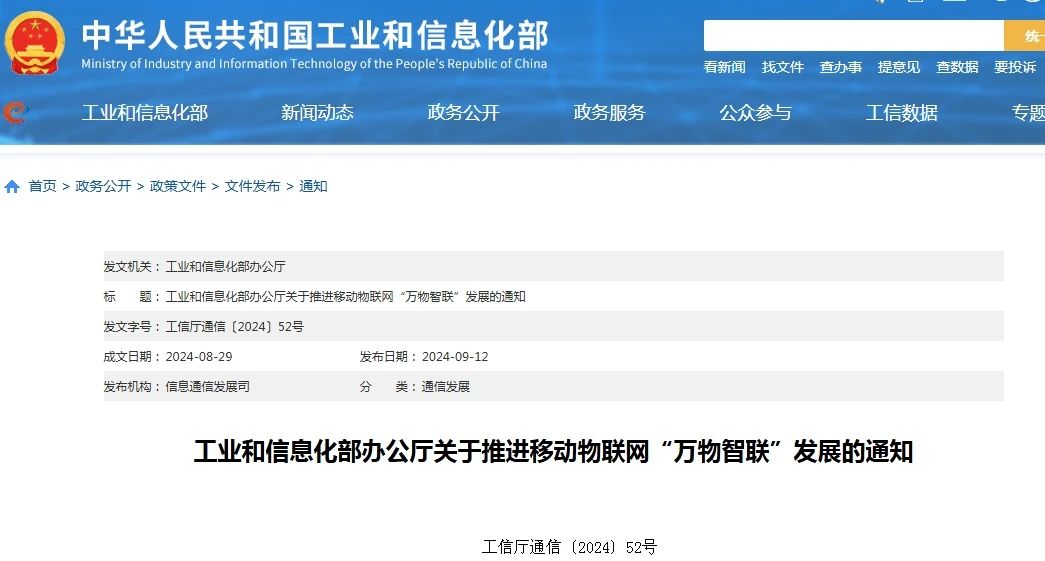 一圖讀懂《關(guān)于推進(jìn)移動(dòng)物聯(lián)網(wǎng)“萬物智聯(lián)”發(fā)展的通知》