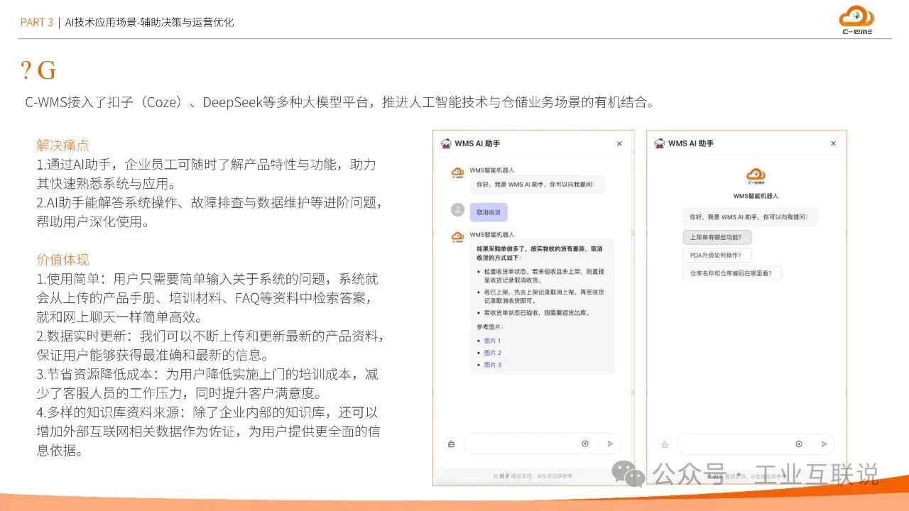 2025智能制造行業(yè)物流與供應(yīng)鏈數(shù)字化轉(zhuǎn)型白皮書(shū)(圖26) 2025智能制造行業(yè)物流與供應(yīng)鏈數(shù)字化轉(zhuǎn)型白皮書(shū)(圖26)